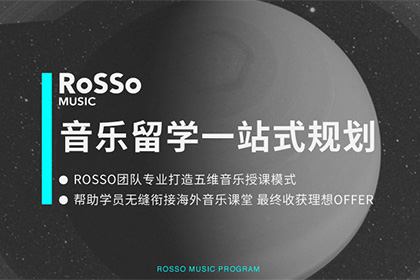 ROSSO MUSIC作品集课程学费多少钱？