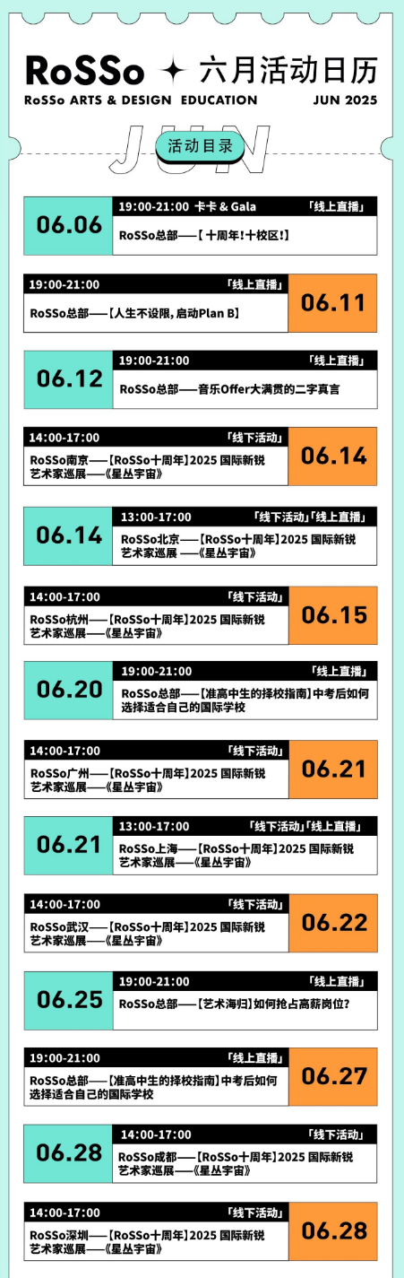 RoSSo【6月】精彩活动日历来了！